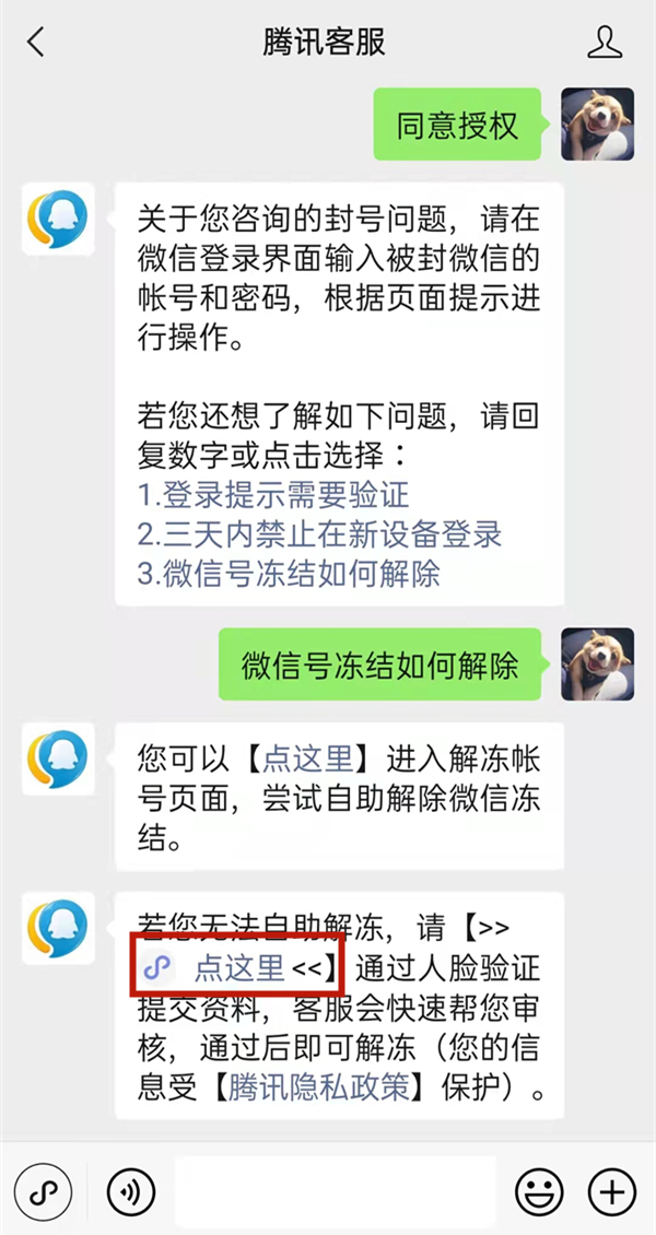 微信辅助解封号码填错了怎么改过来