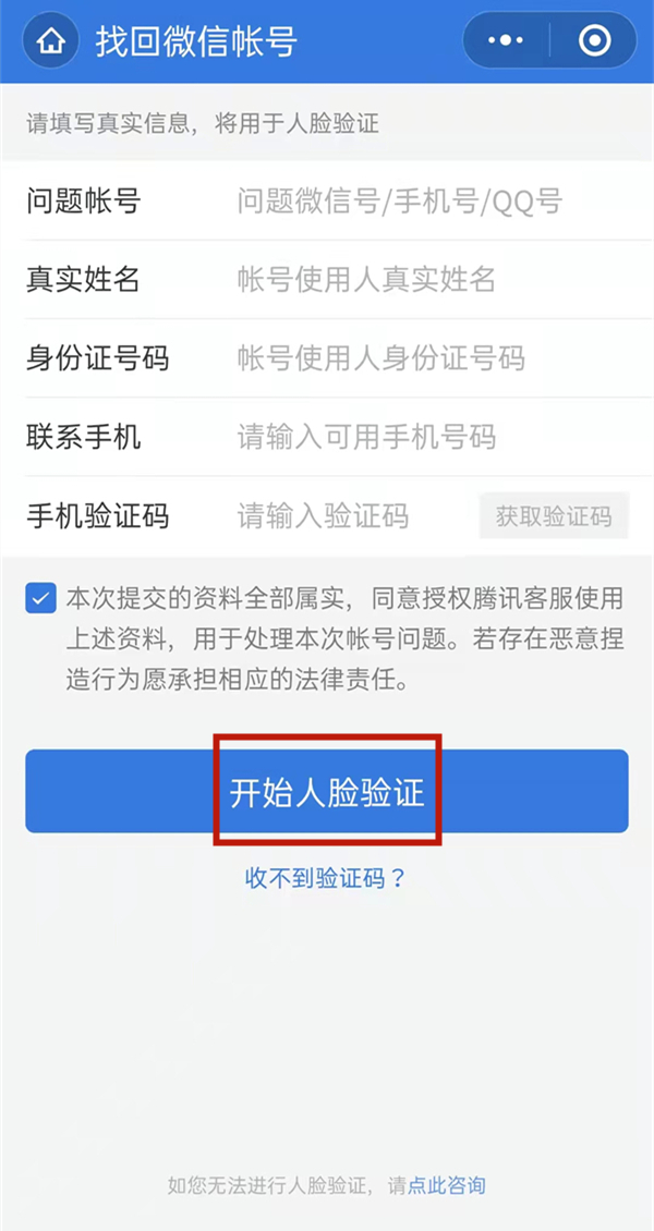 微信辅助解封号码填错了怎么改过来