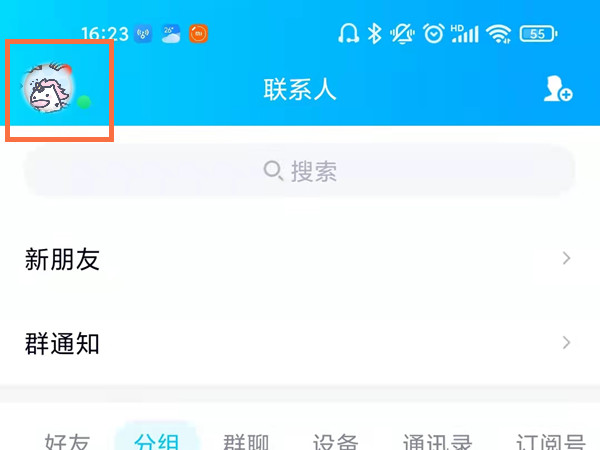 qq如何切换另一个账号登录