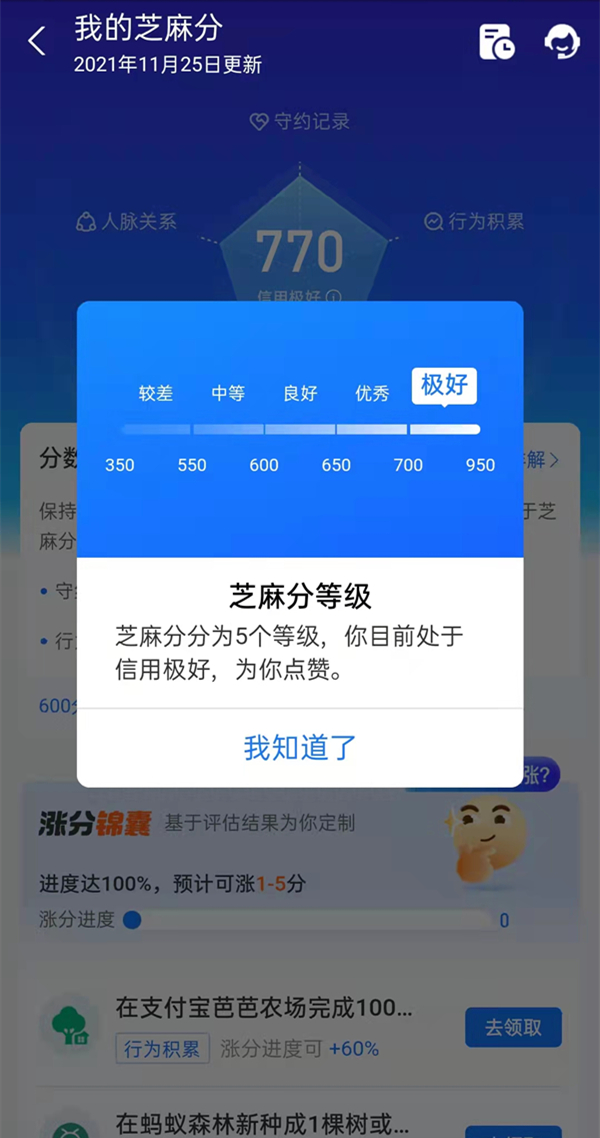 支付宝信用分最高分是多少