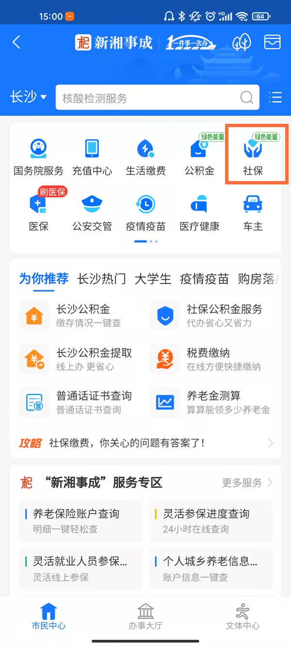 2021年支付宝怎么交养老保险