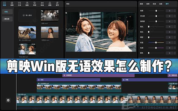 剪映Windows专业电脑版怎么制作乌鸦飞过头顶效果？剪映无语特效制作方法