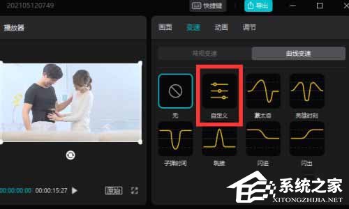 剪映Windows电脑版曲线变速在哪？怎么使用剪映的曲线变速？