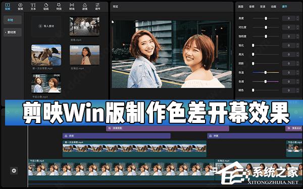 剪映Windows电脑版怎么制作色差开幕效果？