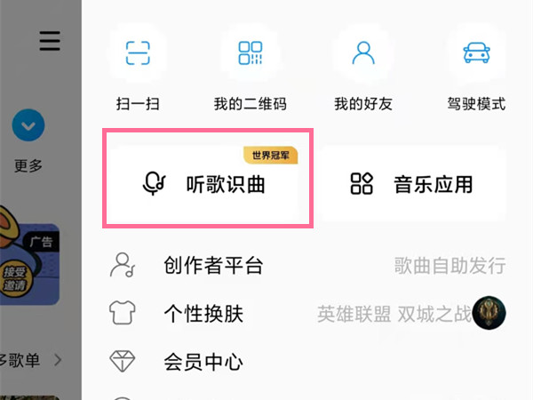 酷狗听歌识曲在哪里打开