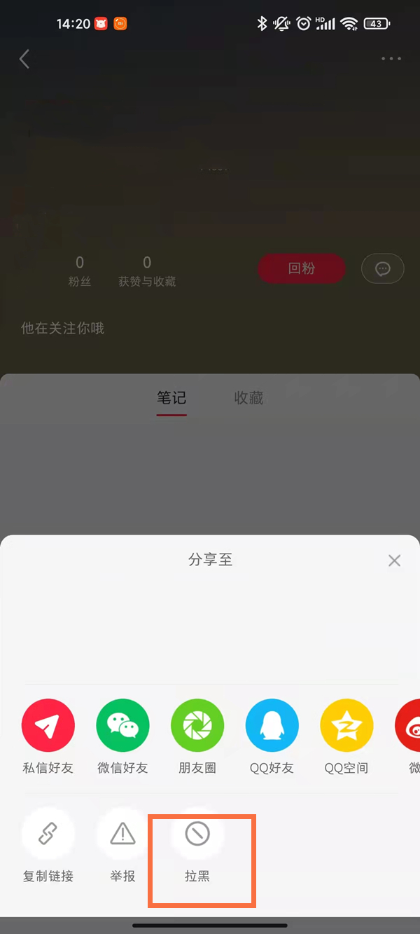 小红书笔记可以屏蔽某人吗