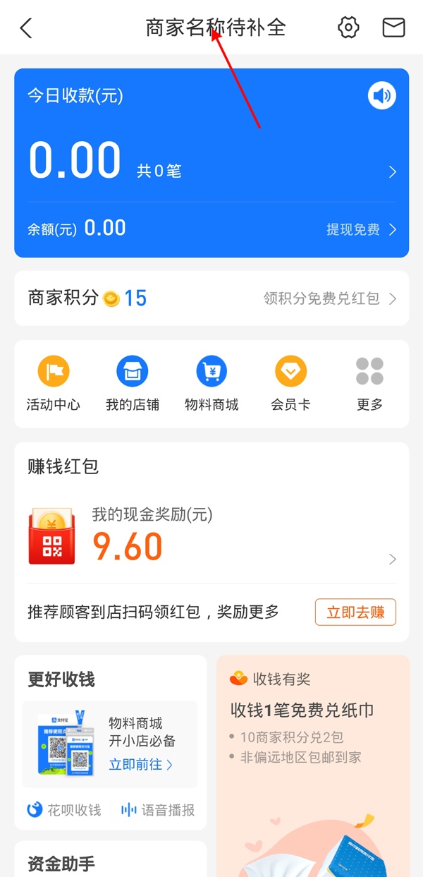 支付宝怎么绑定营业执照？支付宝绑定营业执照的步骤