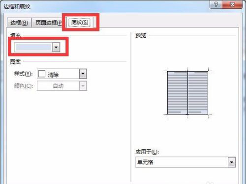 word表格背景颜色怎么设置