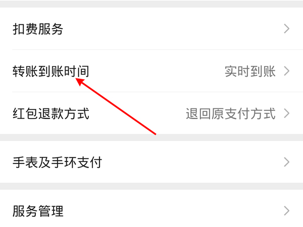 微信24小时到账怎么撤回资金