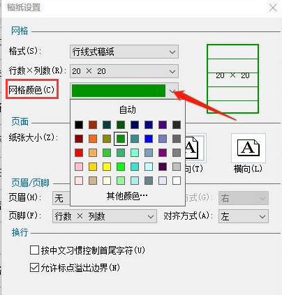 Word如何更改纸张颜色？Word更改纸张颜色的方法