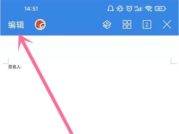 手机word文档怎么编辑