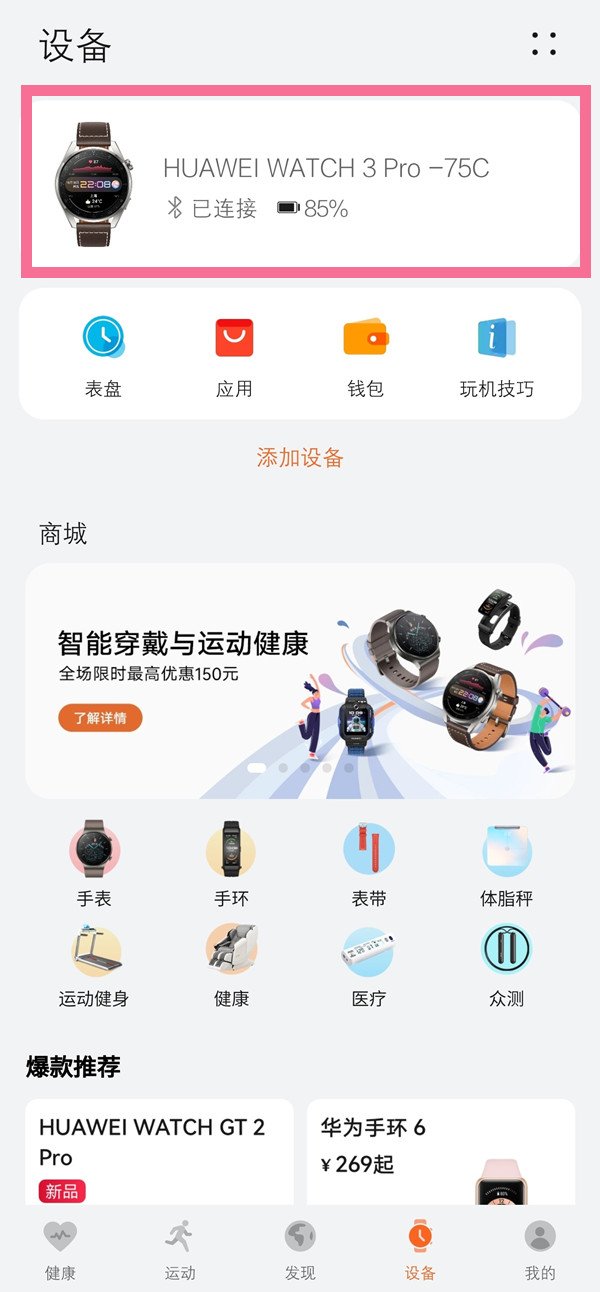 华为watch3pro怎么下载微信