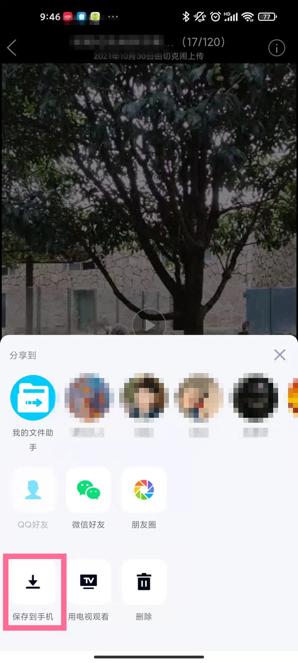 qq空间相册视频怎么保存到手机