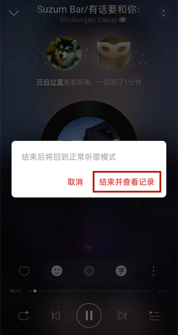 网易云一起听会显示在播放列表嘛