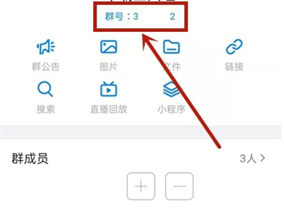 钉钉群号在哪里查看