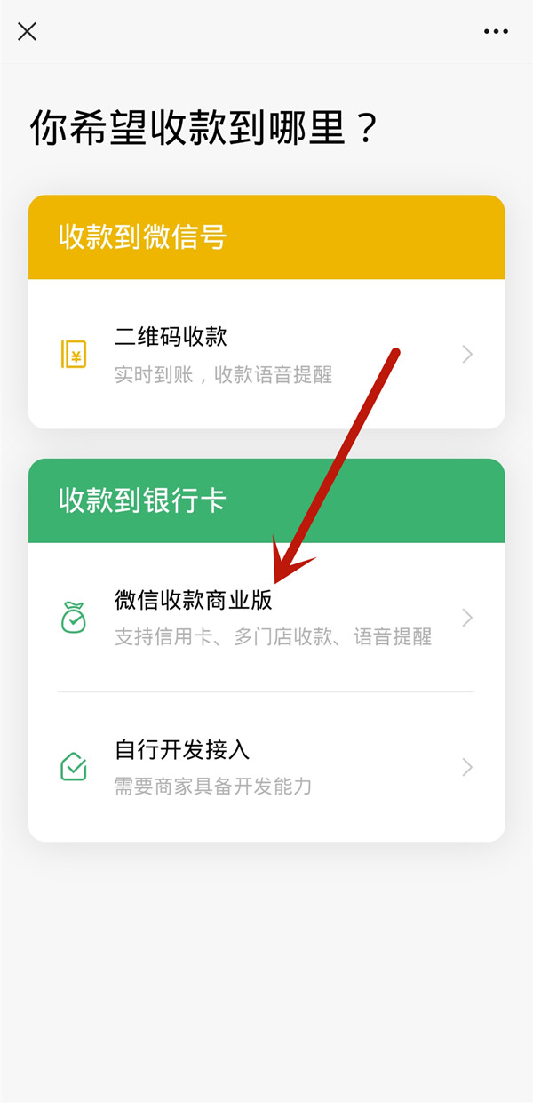 微信可以收信用卡的款吗