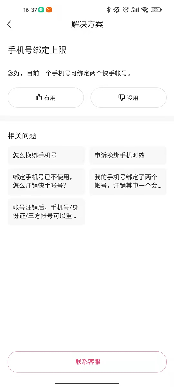 一个手机号可以绑定几个快手号