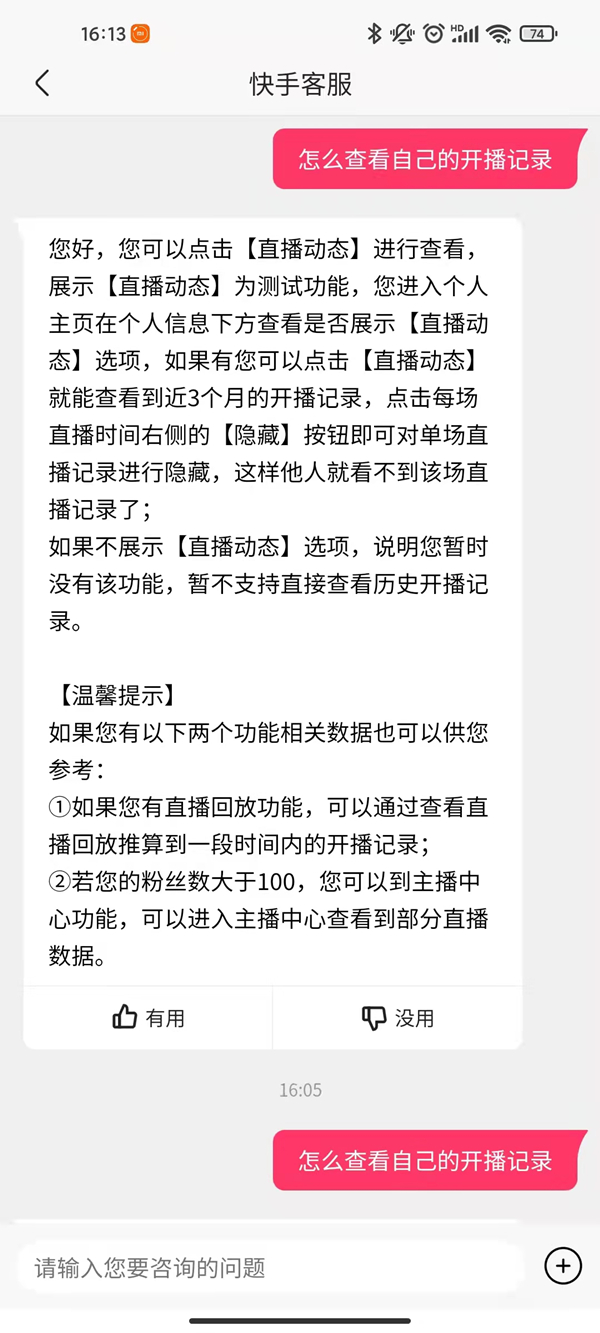 快手可以查看历史直播时间吗