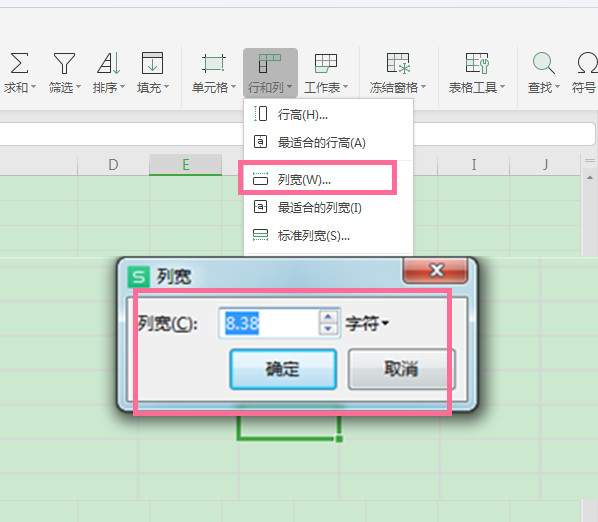 如何设置单元格的行高和列宽