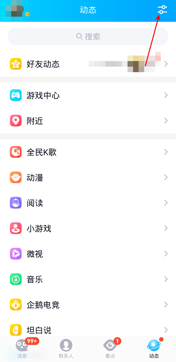 qq兴趣部落在哪里打开