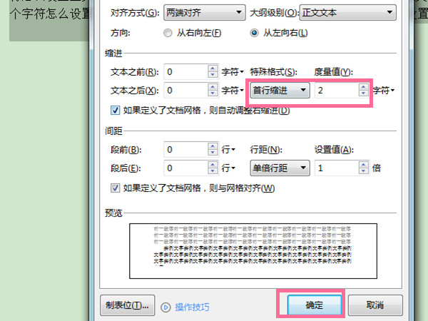 正文首行缩进2个字符怎么设置