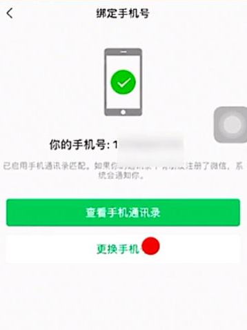 微信怎么解绑手机号绑定qq号