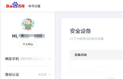 百度网盘怎么查看登录记录？查百度云登录记录方法