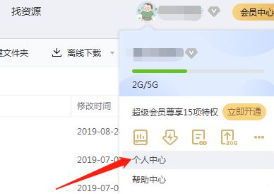 百度网盘怎么查看登录记录？查百度云登录记录方法