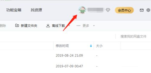 百度网盘怎么查看登录记录？查百度云登录记录方法