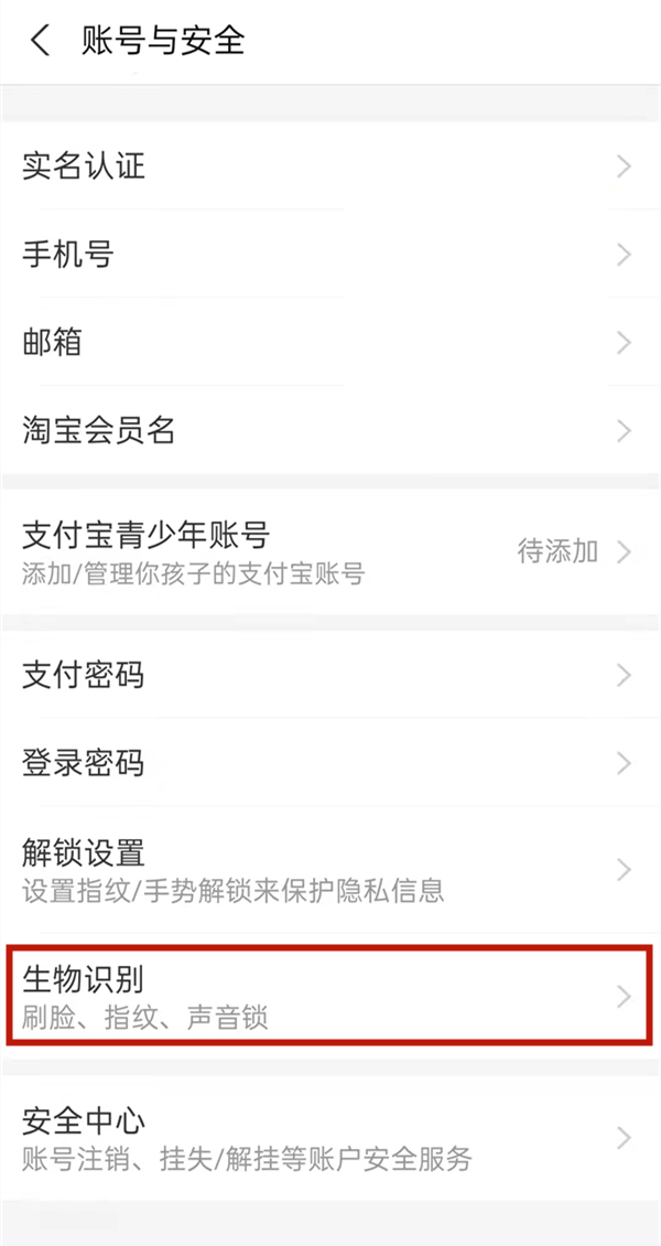 支付宝人脸识别怎么开通