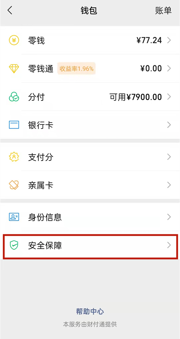 微信支付手势密码怎么更换