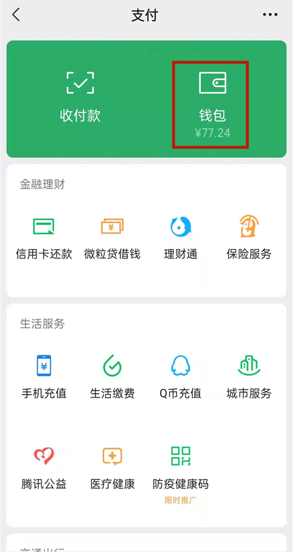 微信支付手势密码怎么更换