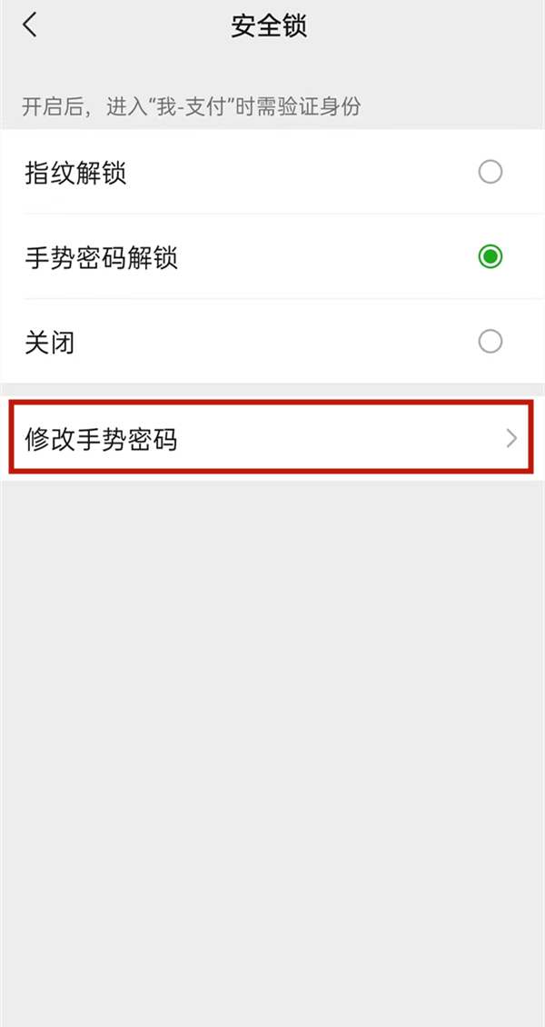 微信支付手势密码怎么更换