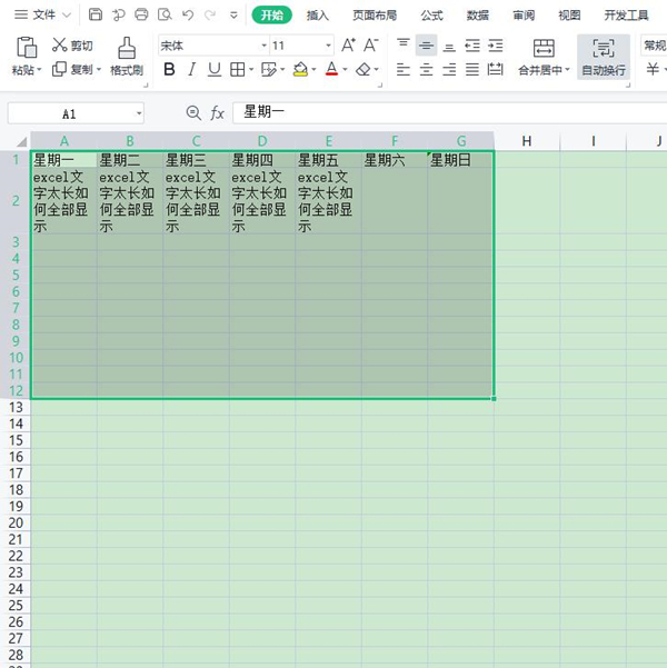 excel文字太长如何全部显示