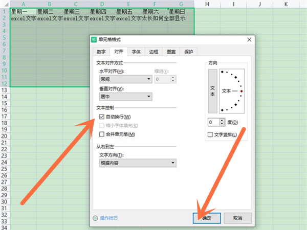 excel文字太长如何全部显示