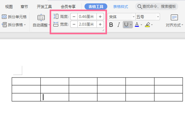 word文档表格尺寸怎么设置