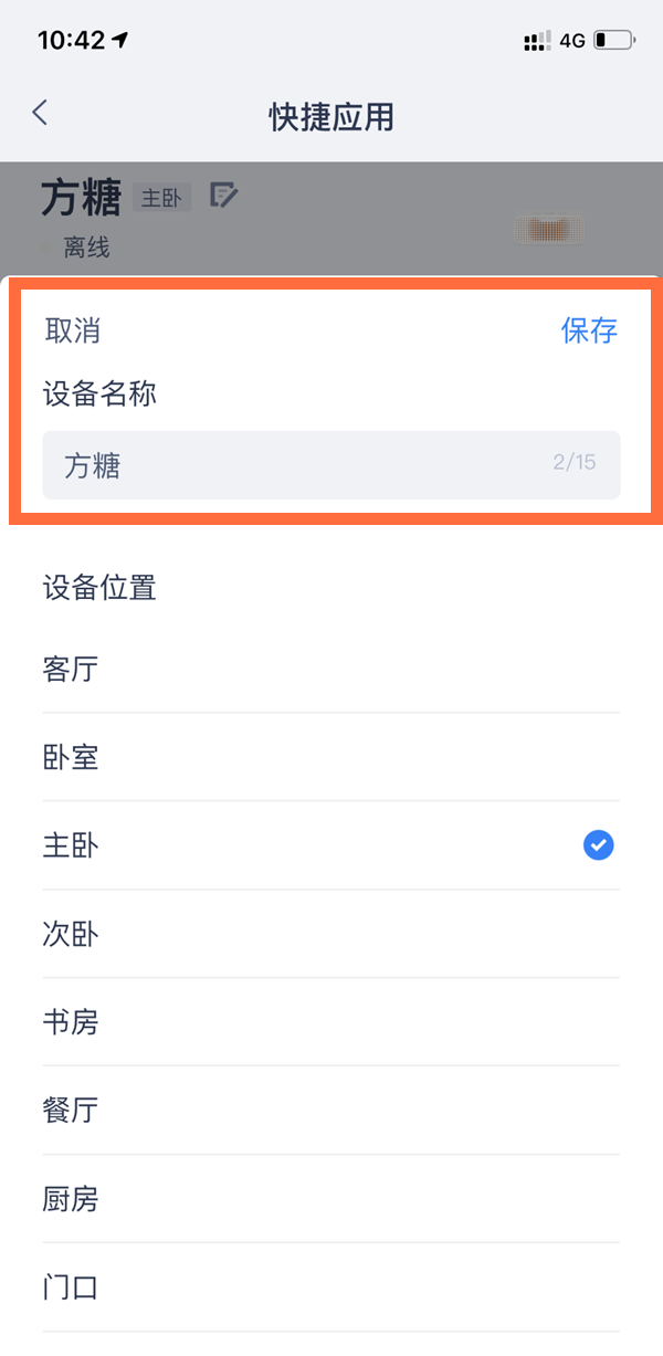 天猫精灵如何更改名字？天猫精灵更改名字方法