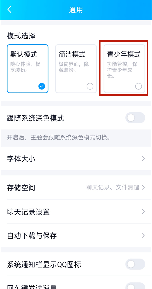 qq有青少年模式吗