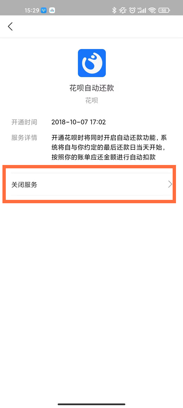 支付宝怎样关闭自动扣费服务