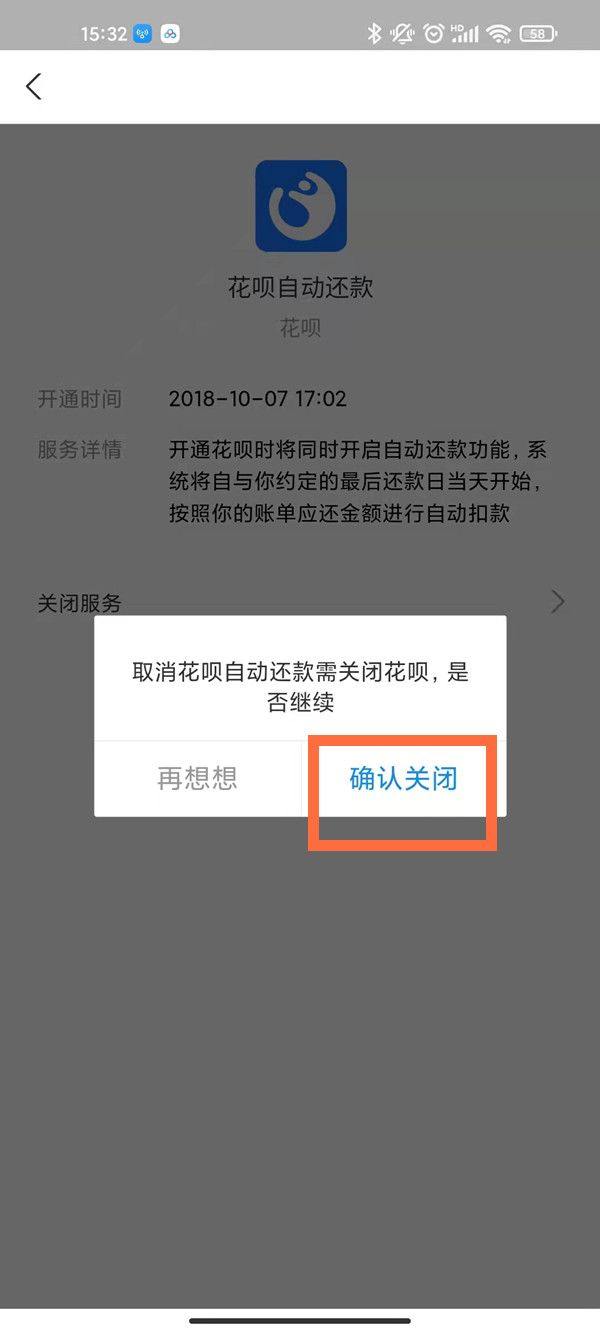 支付宝怎样关闭自动扣费服务
