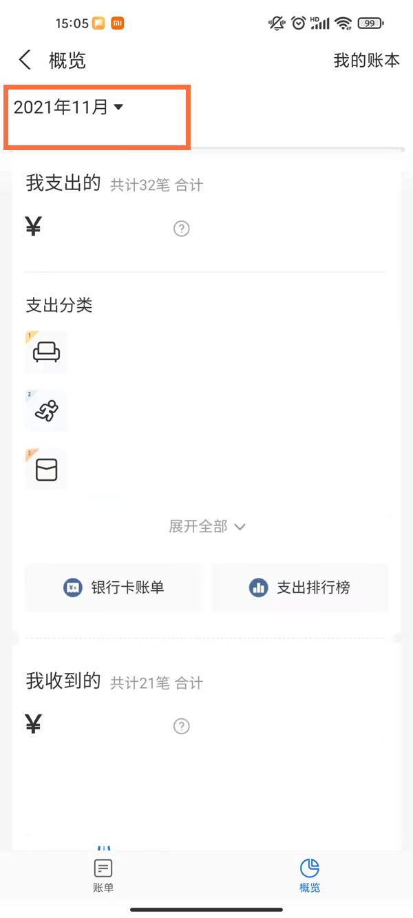 支付宝怎么查一年的支出和收入