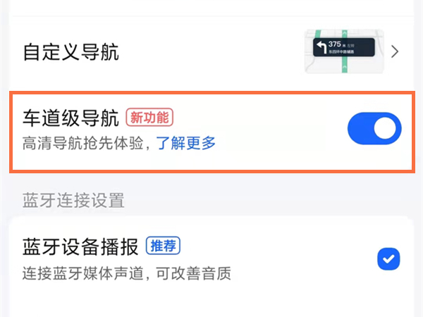 车道级导航怎么设置