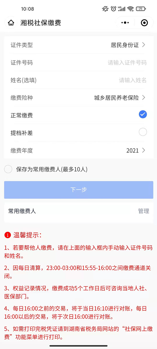 微信怎么交养老保险