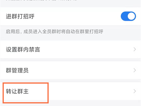 企业微信群怎么转让群主