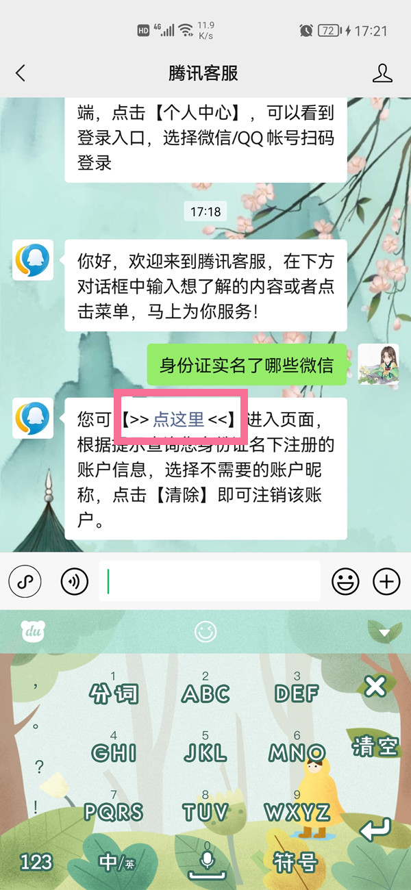 微信名下几个账号怎么查