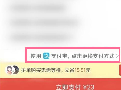 拼多多支付怎么改成微信支付