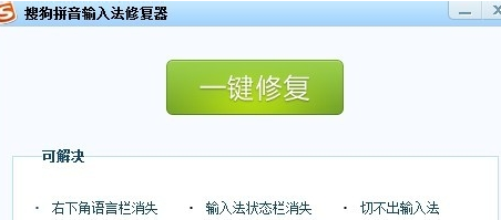 搜狗输入法打不出中文怎么办？搜狗输入法打不出中文的解决方法