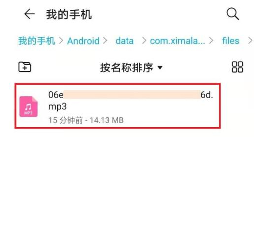 喜马拉雅的音频可以导出mp3吗