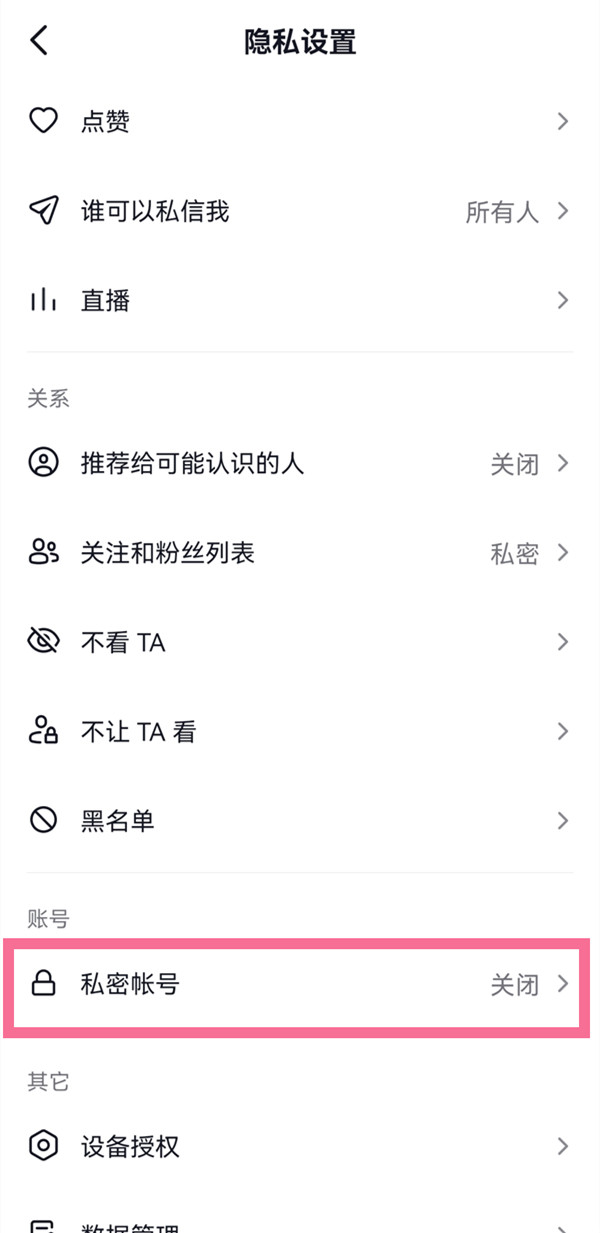 抖音怎么设置私密账号别人看不到