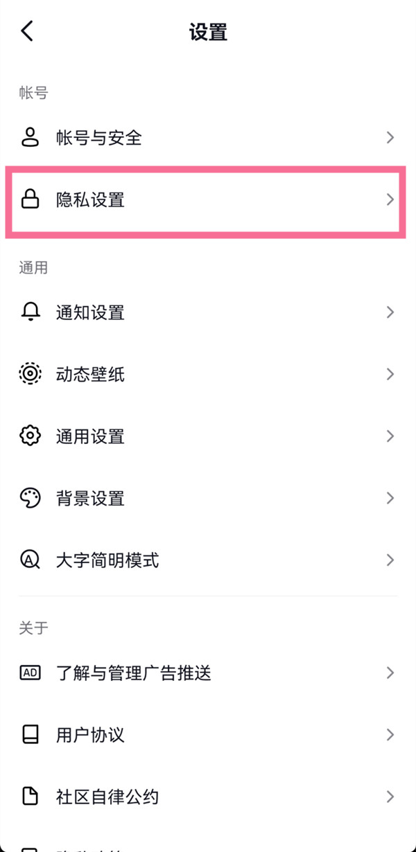 抖音怎么设置私密账号别人看不到
